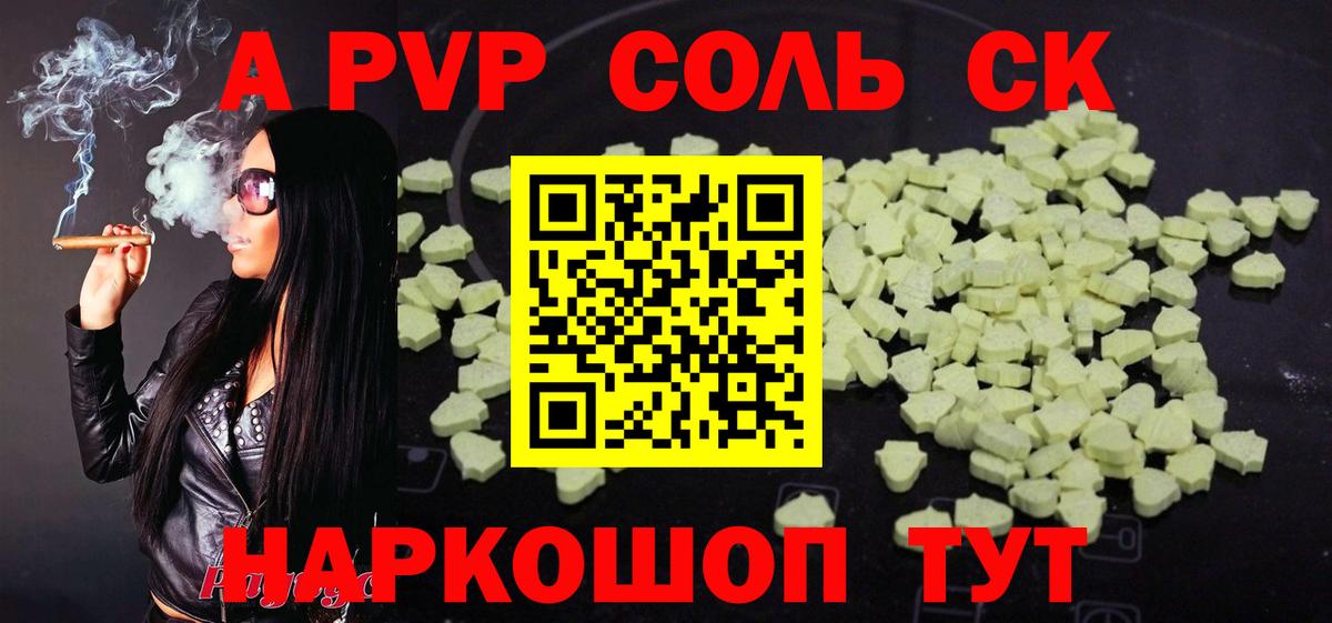 A PVP СК КРИС  Alpha PVP крисы CK  Вход с VPN  Менделеевск 