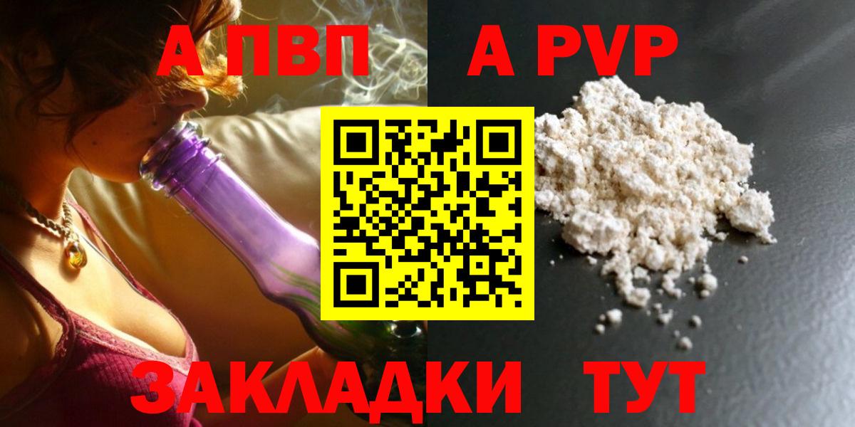 Alpha-PVP Соль Менделеевск