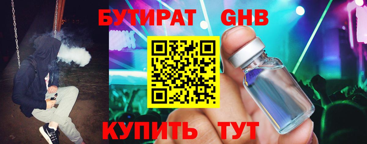 Бутират жидкий экстази  Бутират  Менделеевск  Вход с VPN 