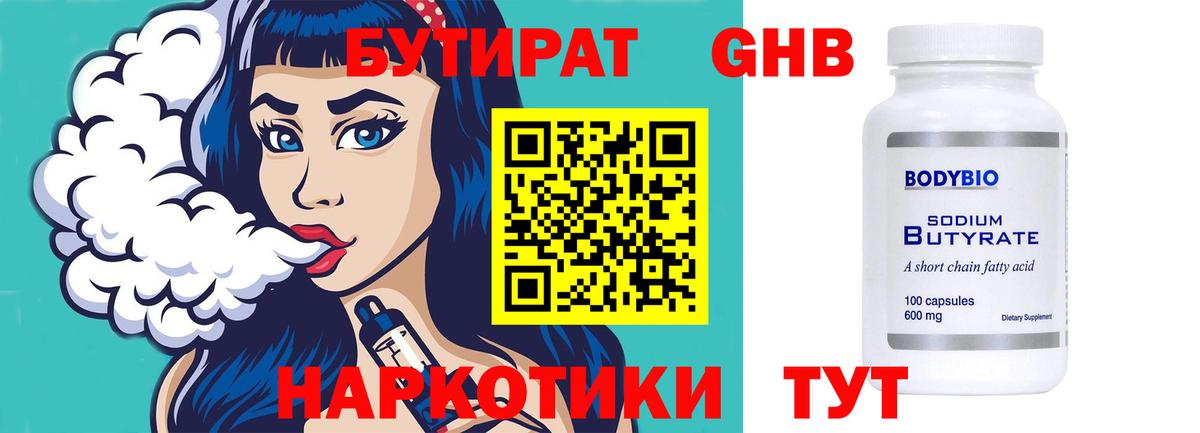 Бутират GHB Менделеевск