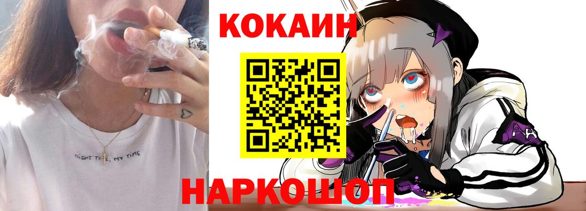 Менделеевск  КОКАИН Боливия  COCAIN  Вход с VPN  Кокаин VHQ 