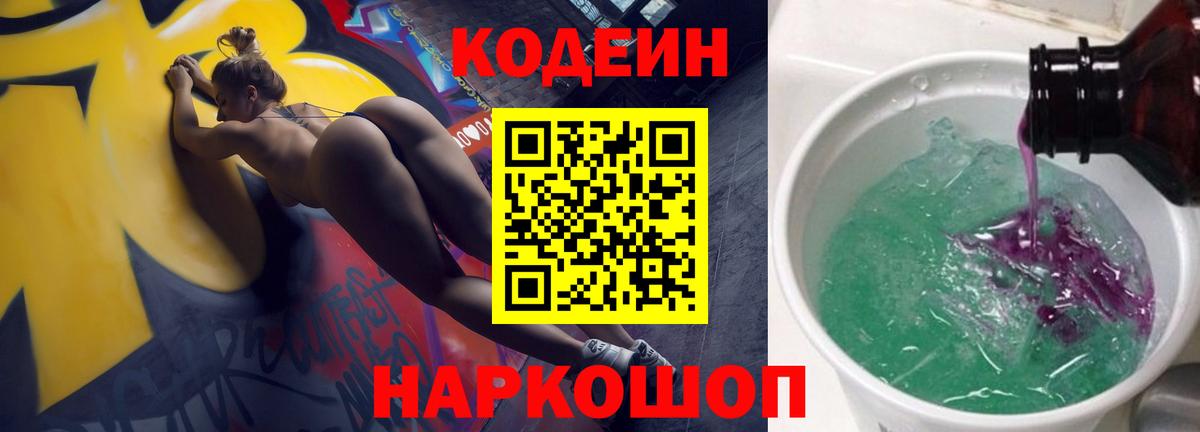Менделеевск  Кодеиновый сироп Lean Purple Drank  Кодеиновый сироп Lean напиток Lean (лин)  Вход с VPN 