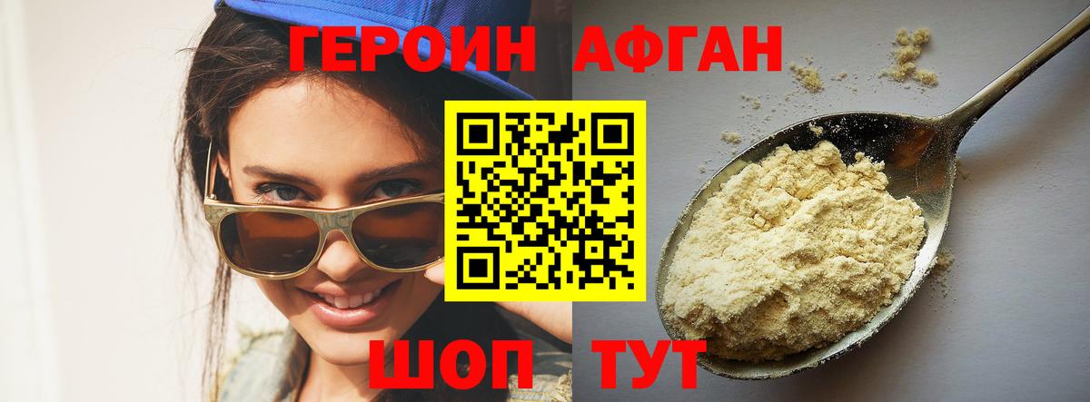 ГЕРОИН Афган  Вход с VPN  Менделеевск 