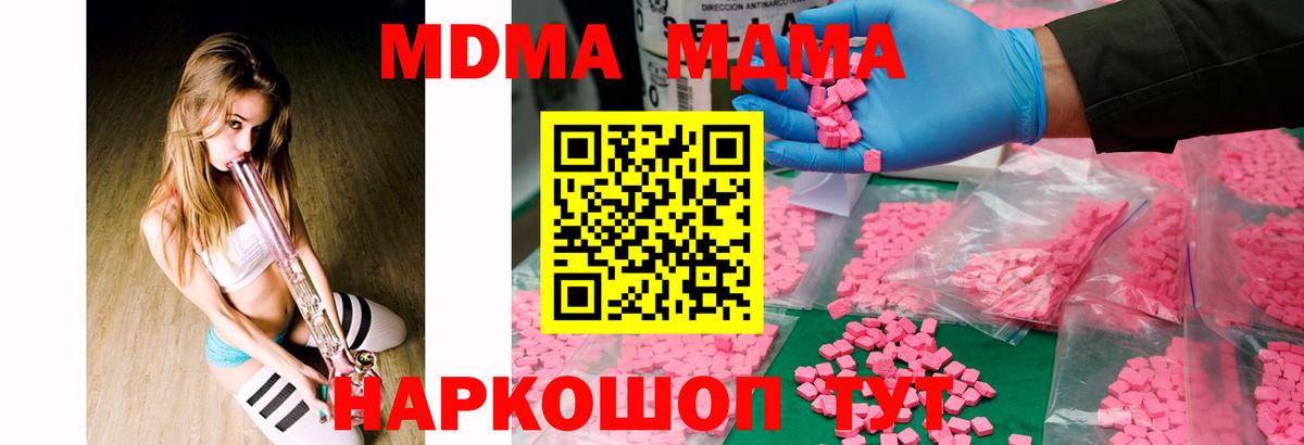 MDMA crystal  Вход с VPN  Менделеевск  MDMA  MDMA кристаллы 