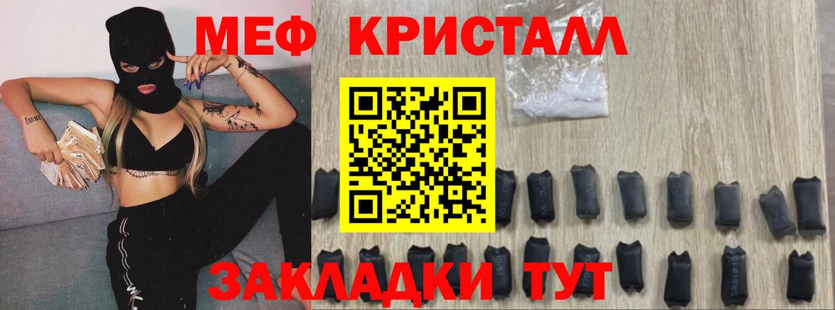 МЯУ-МЯУ кристаллы  Вход с VPN  Менделеевск  МЯУ-МЯУ кристаллы 