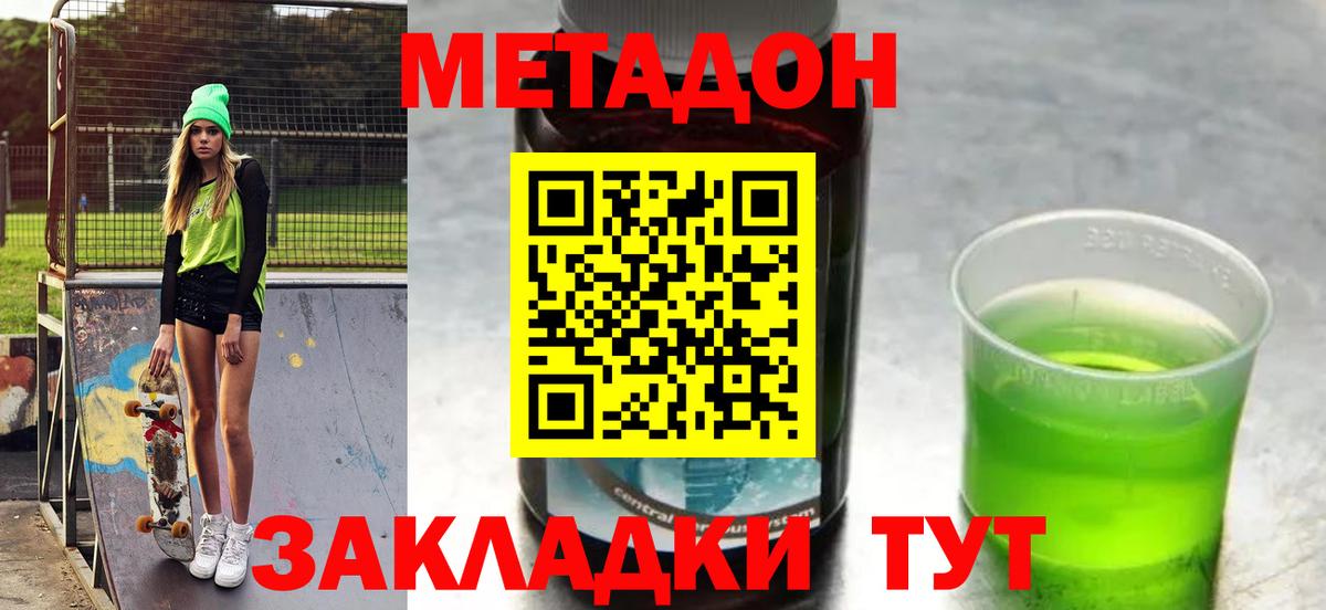 Метадон мёд Менделеевск
