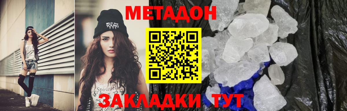 Метадон VHQ  Вход с VPN  Менделеевск 